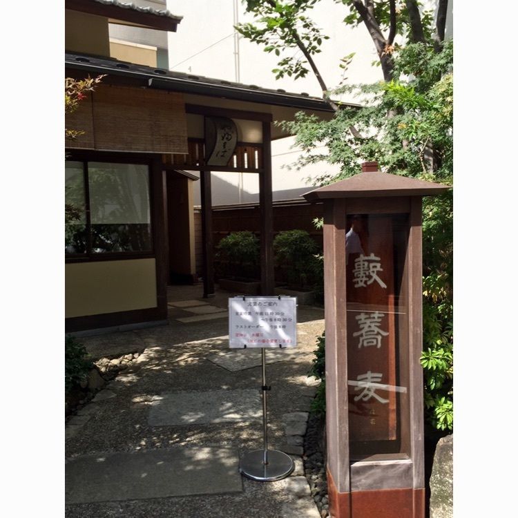 めがゆさんが投稿したかんだやぶそばに関する口コミの画像