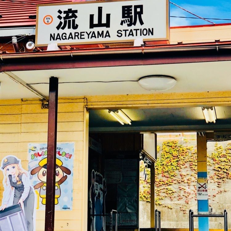 r 3_さんが投稿した流山駅に関する口コミの画像