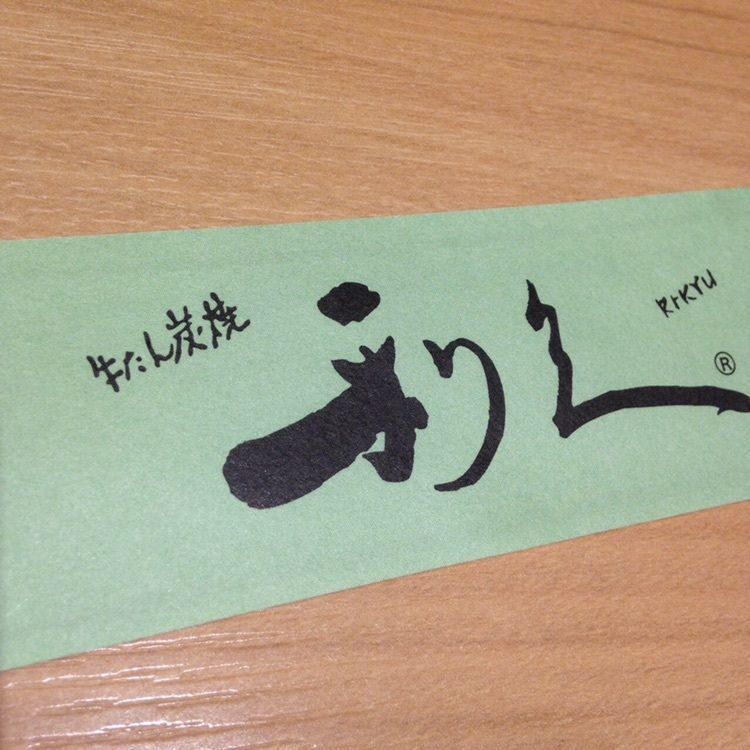 senju_kannnonさんが投稿した利久 ルミネエスト新宿店に関する口コミの画像