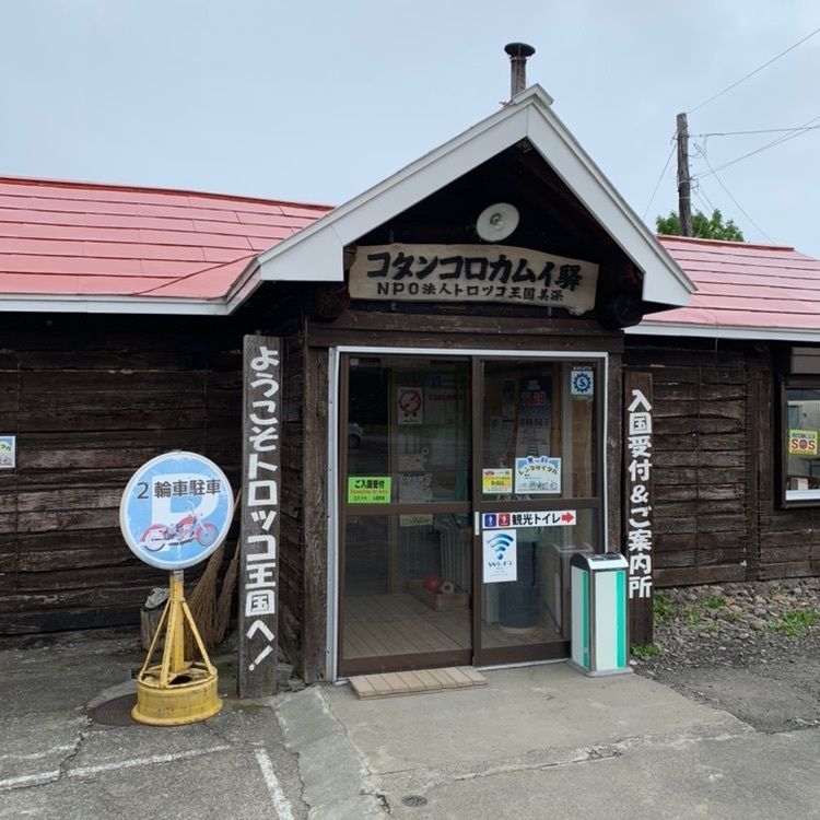 ももたろさんが投稿したトロッコ王国美深に関する口コミの画像