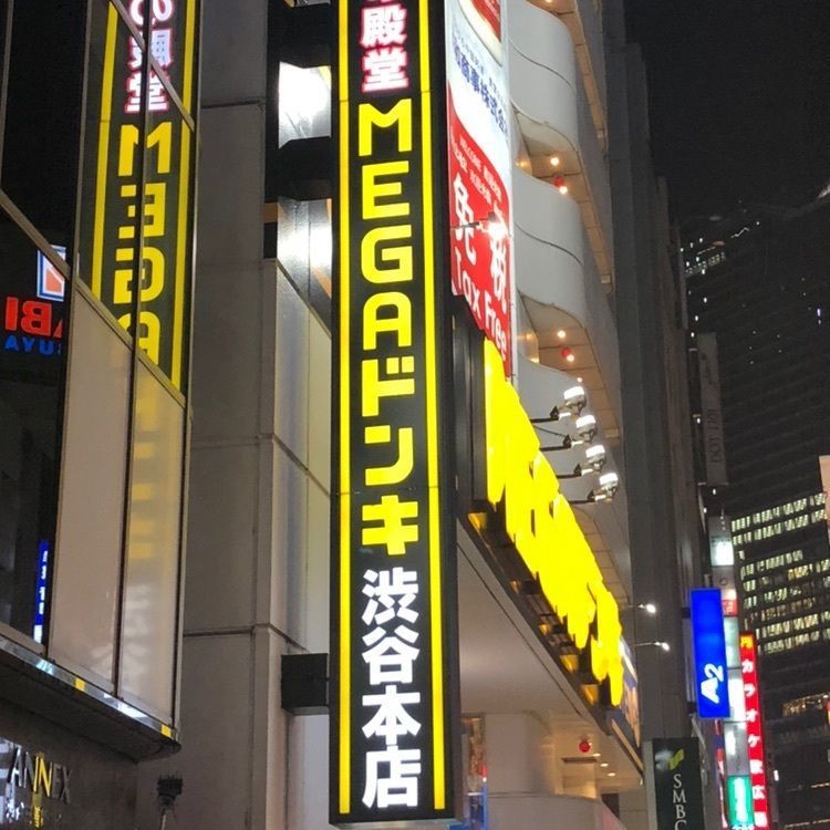 foot038さんが投稿したMEGAドン･キホーテ 渋谷本店に関する口コミの画像