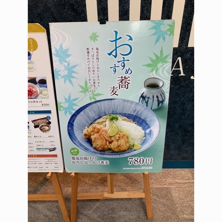 yui7toppoさんが投稿したそばじ アトレ川崎店に関する口コミの画像