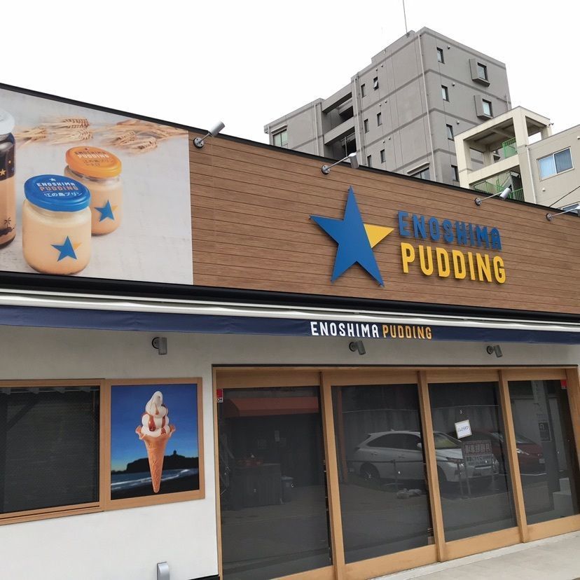 emthayatoffさんが投稿した（公社）藤沢市観光協会・観光センターに関する口コミの画像