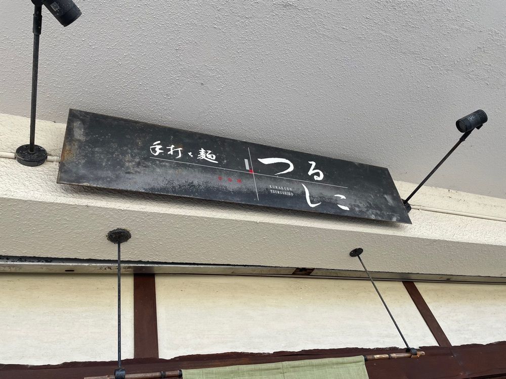 hanaさんが投稿したつるしこに関する口コミの画像