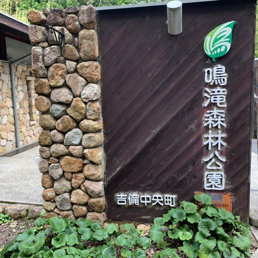 さくらさんが投稿した国立吉備青少年自然の家キャンプ場に関する口コミの画像