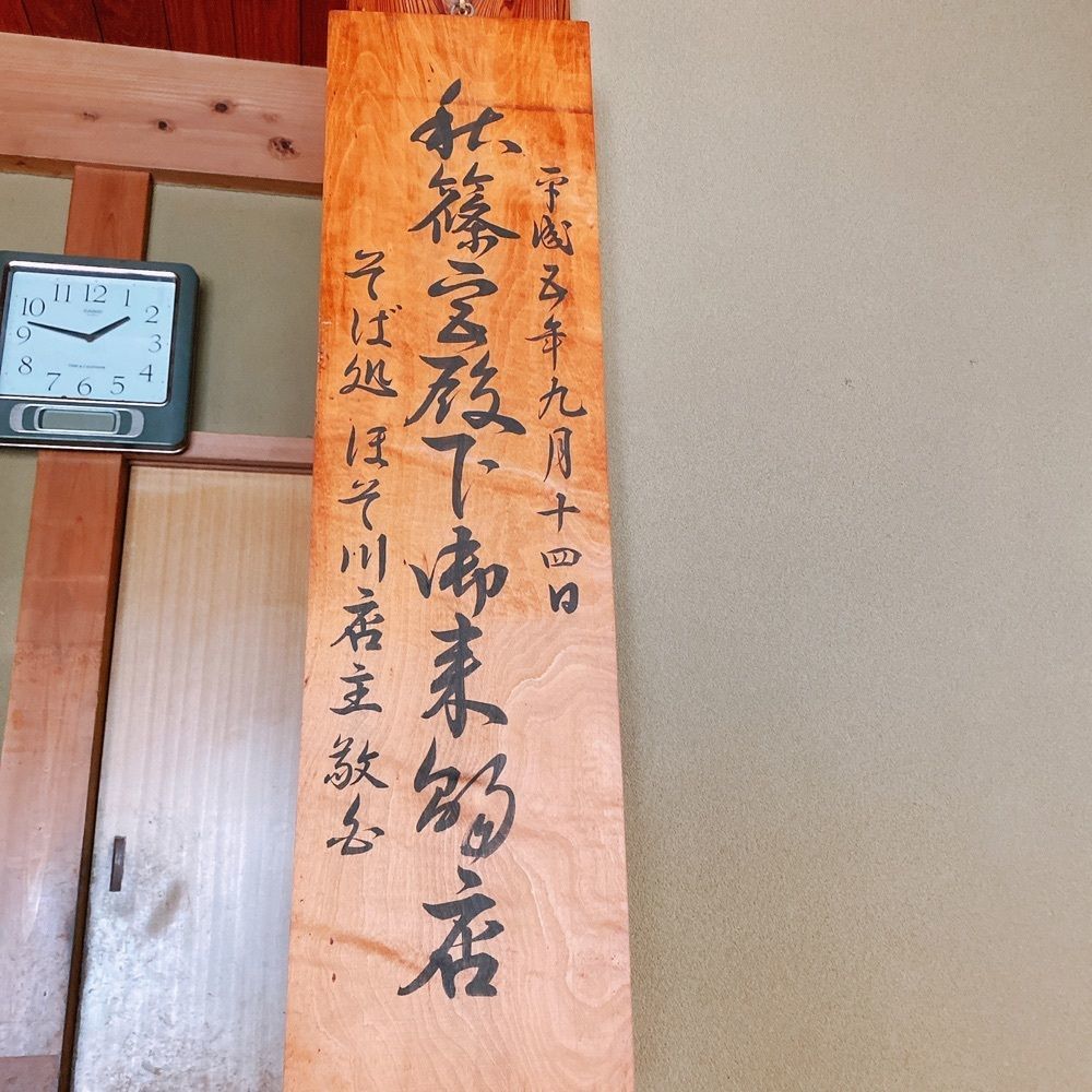 ajisaiさんが投稿したそば処 ほそ川に関する口コミの画像