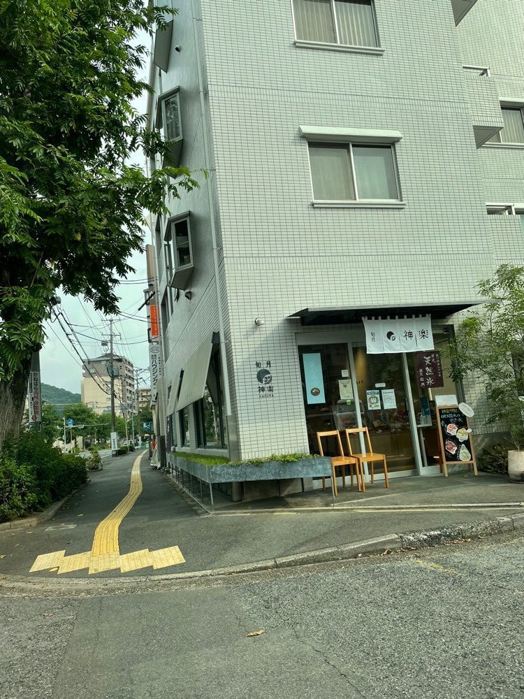みーなさんが投稿した旬月神楽 白島工房に関する口コミの画像