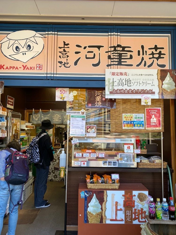 けんけんさんが投稿した上高地食堂に関する口コミの画像