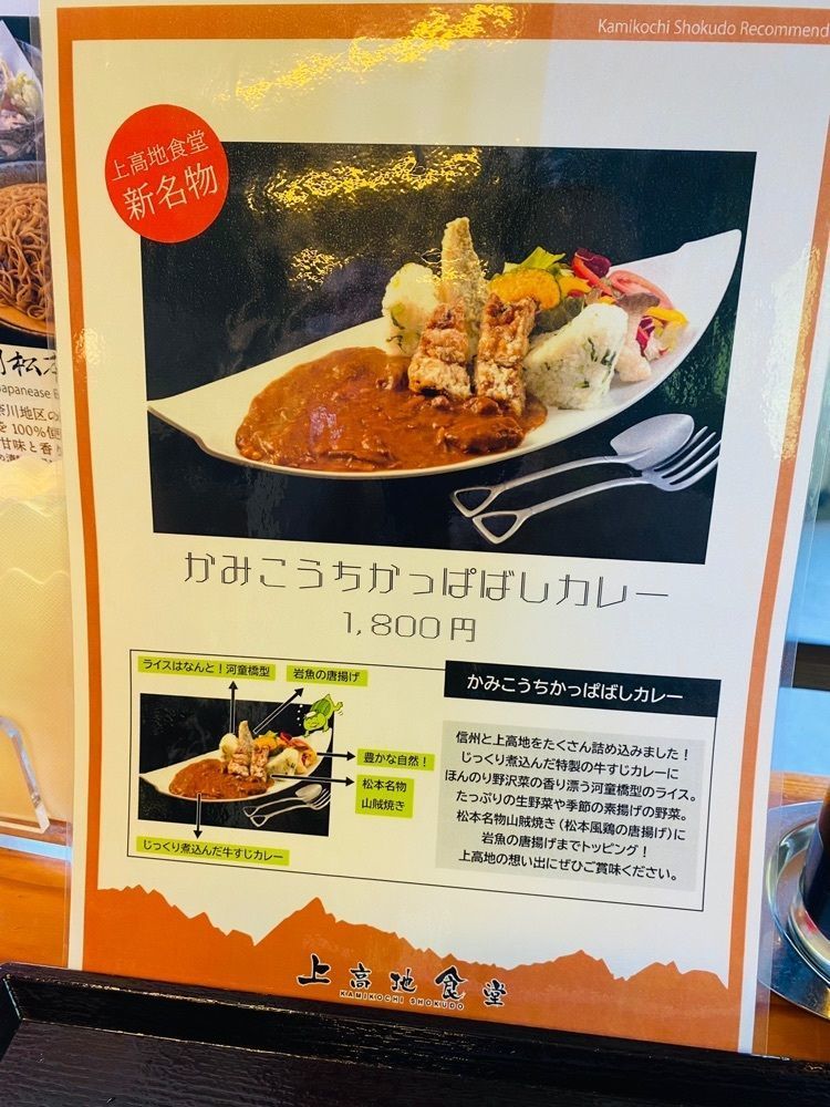 けんけんさんが投稿した上高地食堂に関する口コミの画像