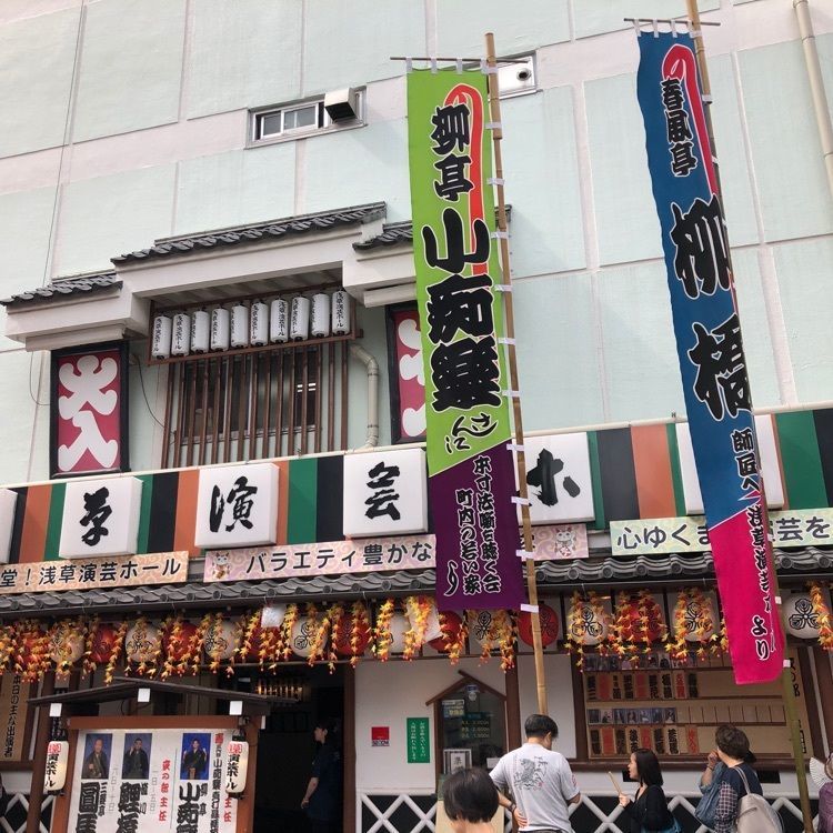 タッキーさんが投稿した浅草演芸ホールに関する口コミの画像