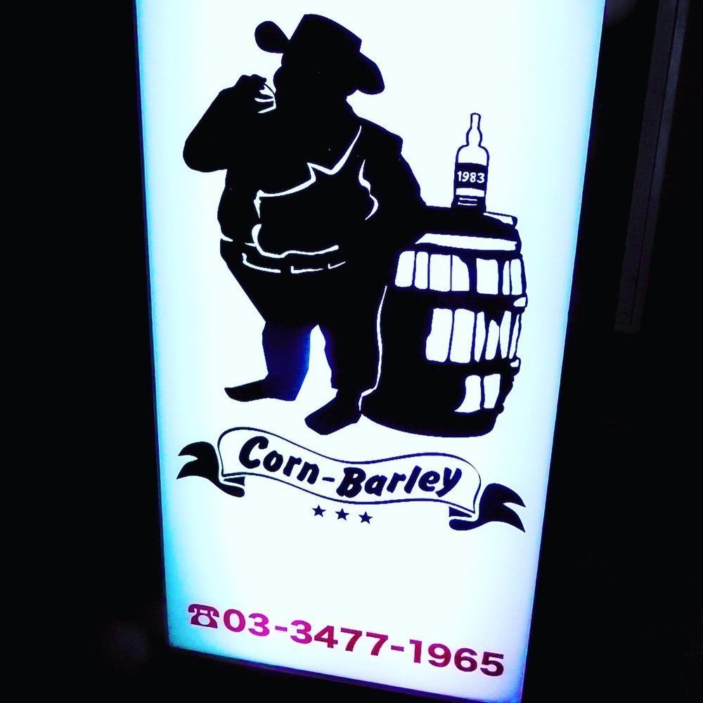 東京食べあルークさんが投稿したレストラン＆バー コーンバレー 渋谷（Restaurant & Bar Corn Barley）に関する口コミの画像