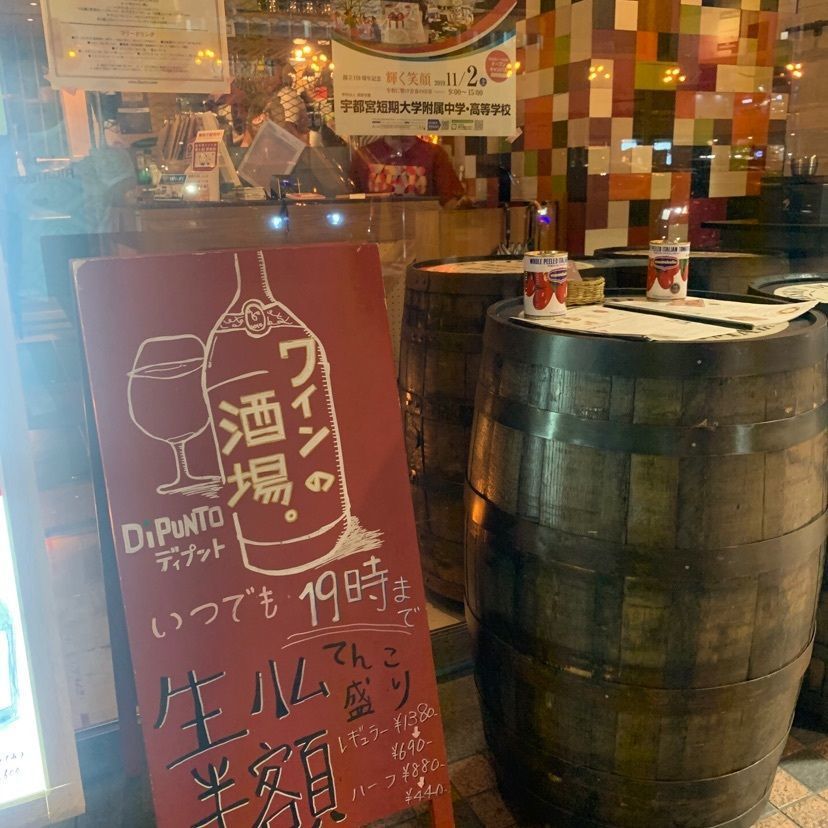 HY816さんが投稿したワインの酒場。ディプント 宇都宮駅前店（Di PUNTO）に関する口コミの画像