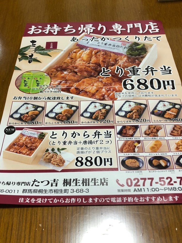 からっ風②さんが投稿したたつ吉 桐生相生店に関する口コミの画像