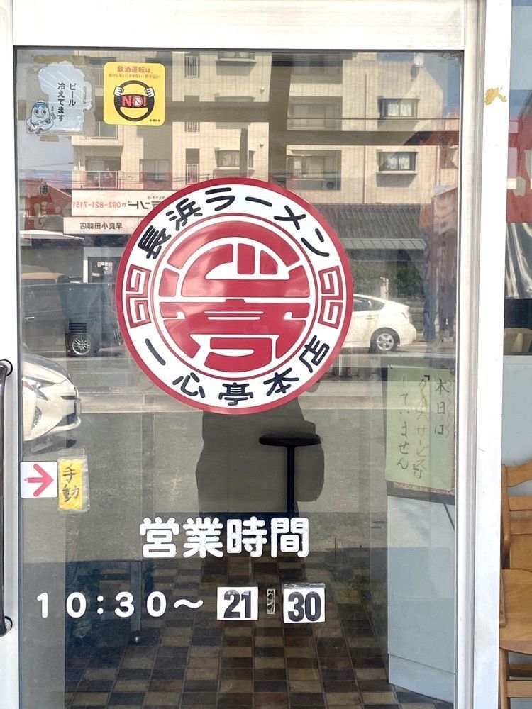 Rhapsodyさんが投稿した長浜ラーメン 一心亭 本店に関する口コミの画像
