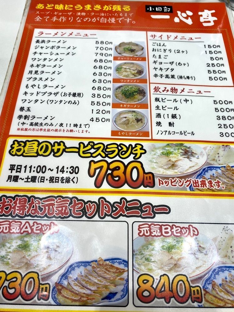 Rhapsodyさんが投稿した長浜ラーメン 一心亭 本店に関する口コミの画像
