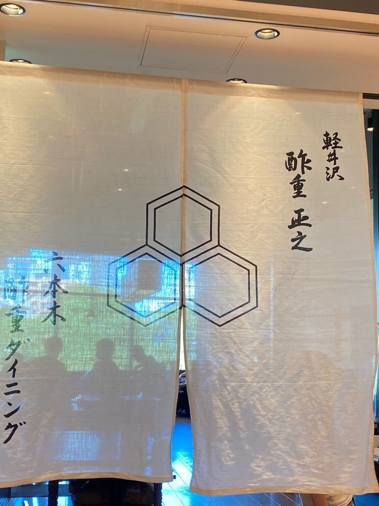 🤎アイヒンまま🤎さんが投稿した酢重ダイニング 六角 東京ミッドタウン店（ロッカク）に関する口コミの画像