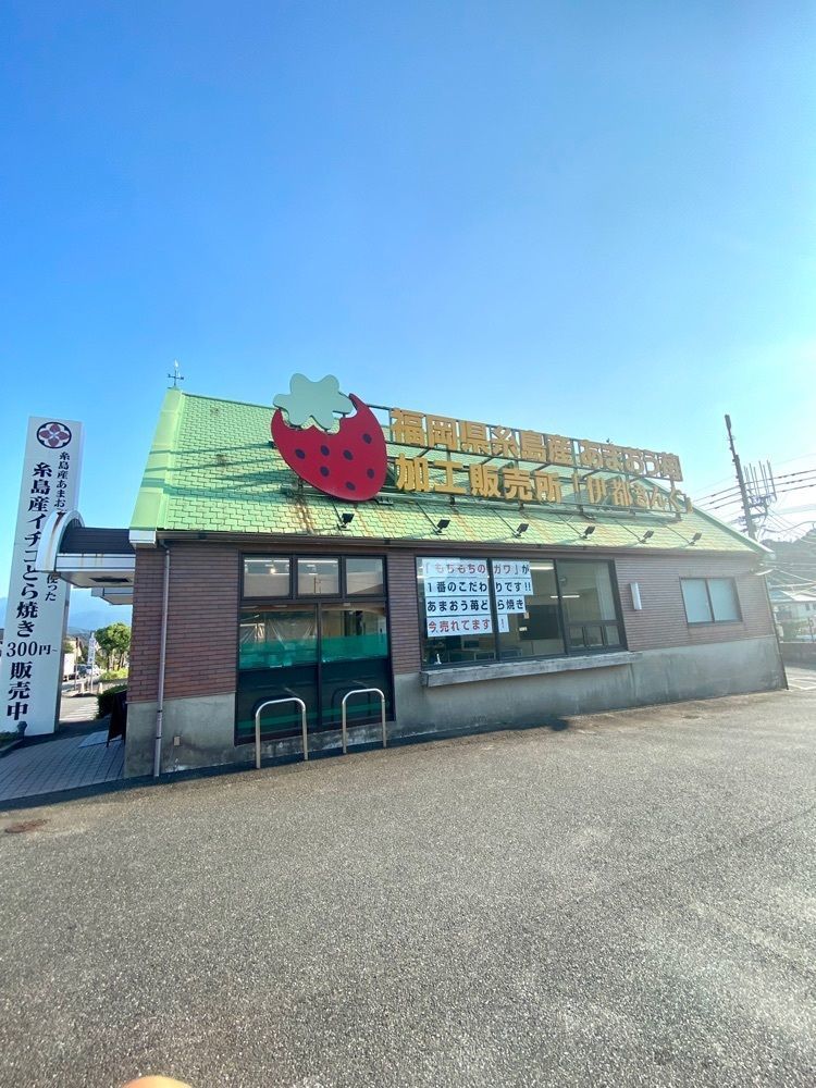 Rhapsodyさんが投稿した福岡県産あまおう苺加工販売所 伊都きんぐ 本店に関する口コミの画像