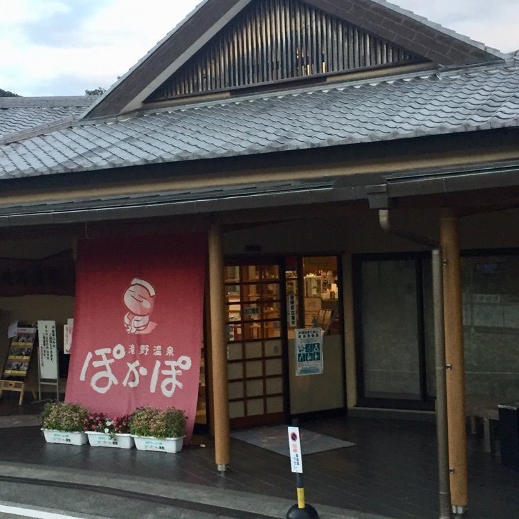 酔TAROUさんが投稿した滝野温泉ぽかぽに関する口コミの画像