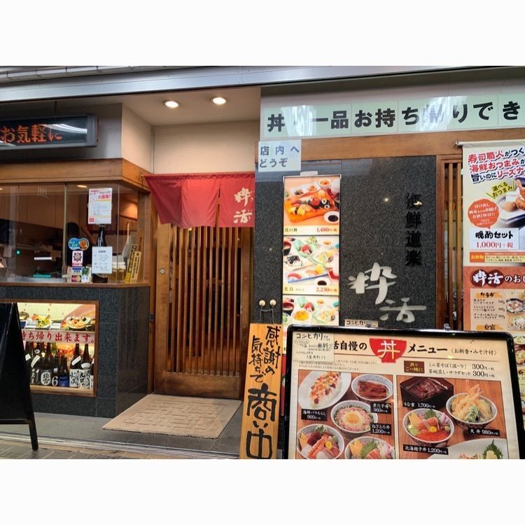 yui7toppoさんが投稿した海鮮道楽　粋活に関する口コミの画像