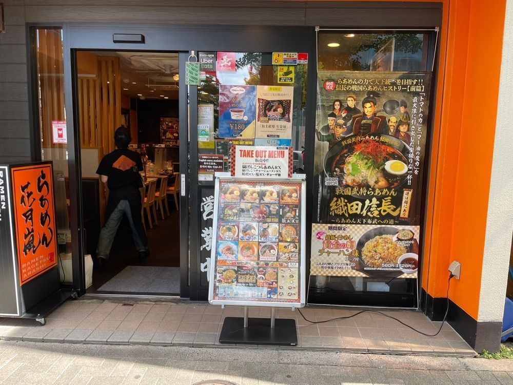 きゃっさーさんが投稿したらあめん花月嵐 西新宿6丁目店に関する口コミの画像