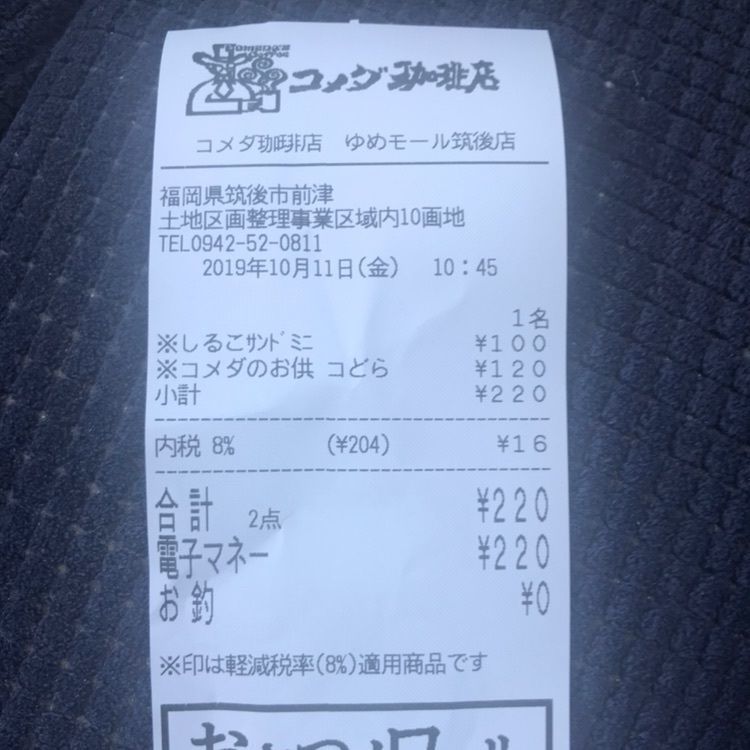 rikodamaさんが投稿したコメダ珈琲店 ゆめモール筑後店に関する口コミの画像