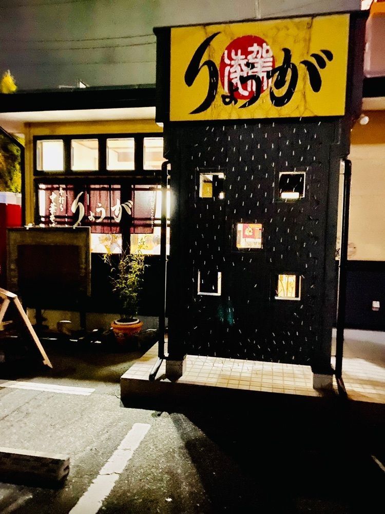 けんけんさんが投稿した手打ち工房 凌駕に関する口コミの画像
