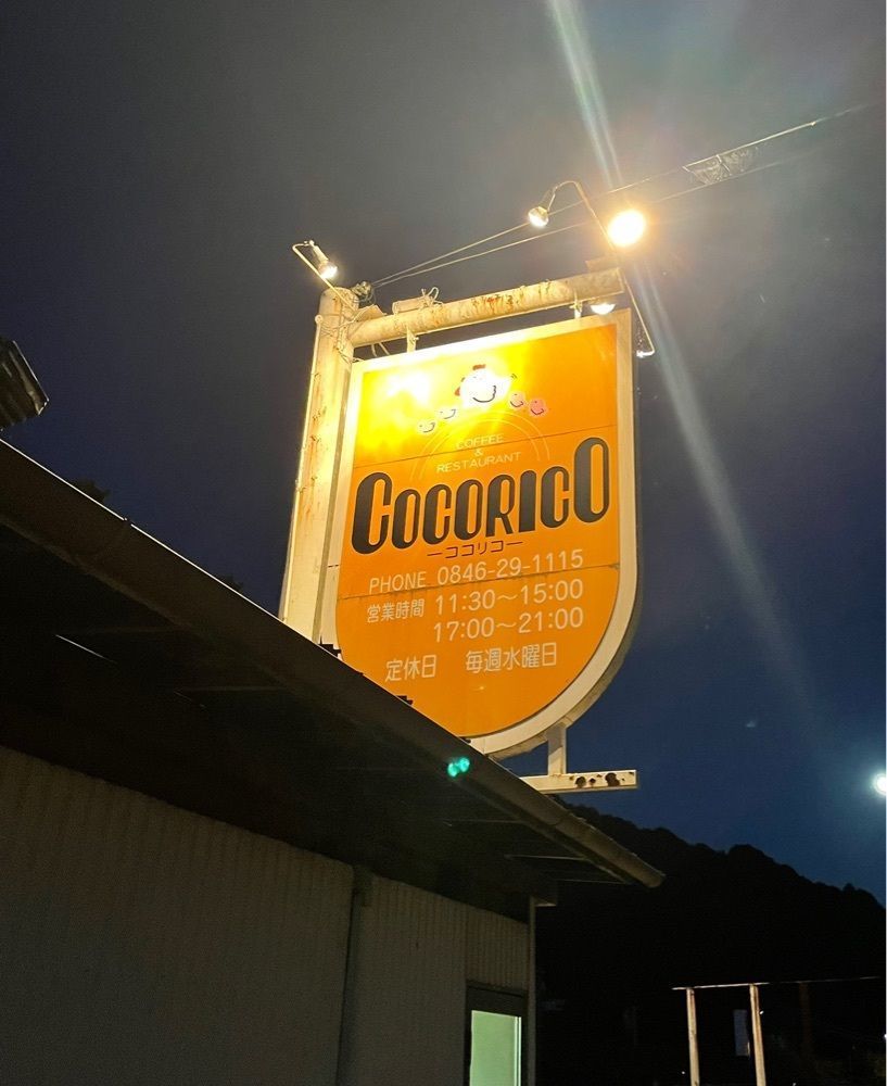 みーなさんが投稿したココリコ（COCORICO）に関する口コミの画像