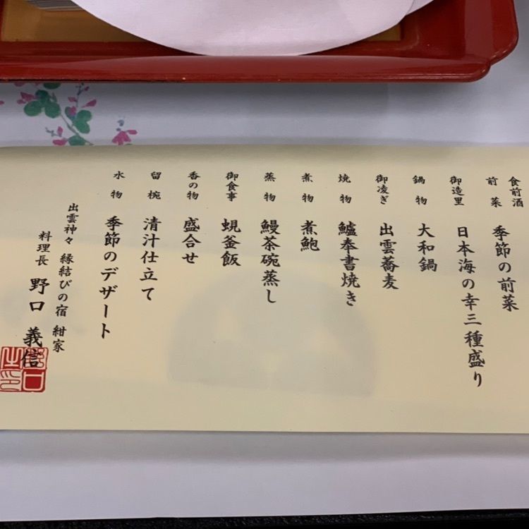 Fumieさんが投稿した出雲神々 縁結びの宿 紺家に関する口コミの画像