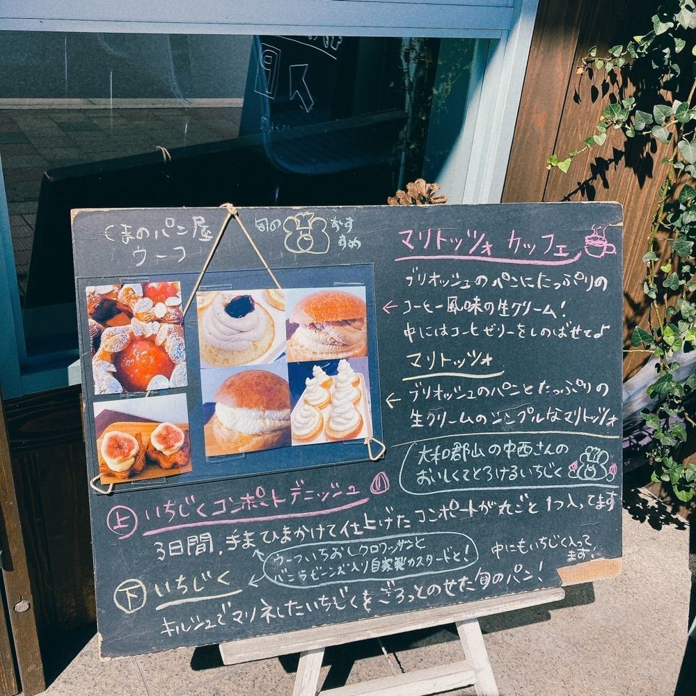 choco1205さんが投稿したくまのパン屋 ウーフに関する口コミの画像