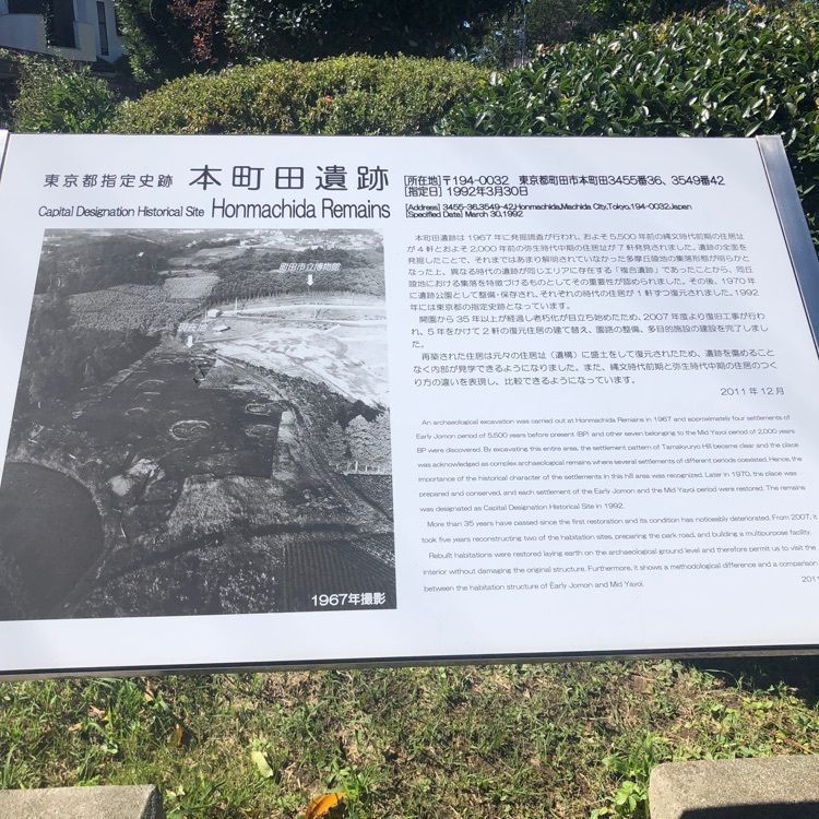 タッキーさんが投稿した本町田遺跡公園に関する口コミの画像