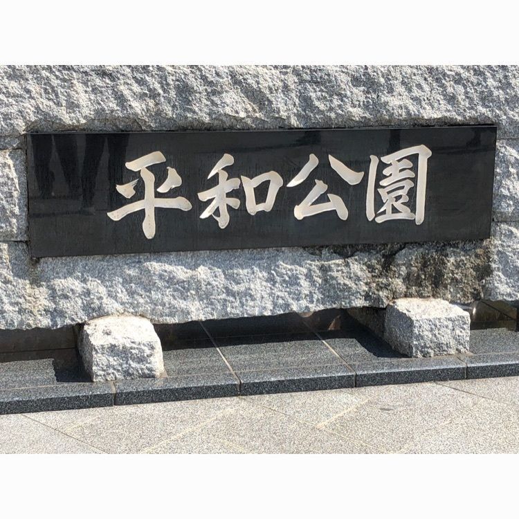 akariさんが投稿した国立長崎原爆死没者追悼平和祈念館に関する口コミの画像