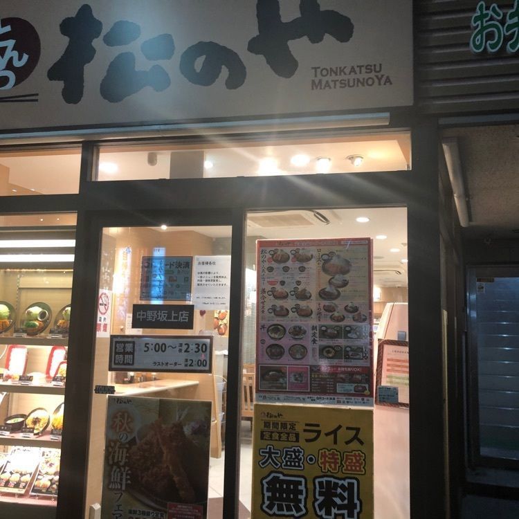 タッキーさんが投稿した松のや 中野店（【旧店名】松乃家）に関する口コミの画像
