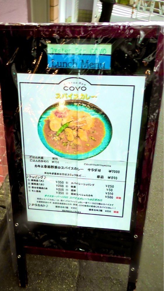 東京食べあルークさんが投稿したオイスターバー COVO（オイスターバーコーヴォ）に関する口コミの画像