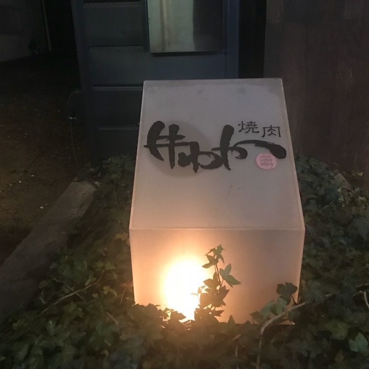 potato521さんが投稿した牛わかに関する口コミの画像