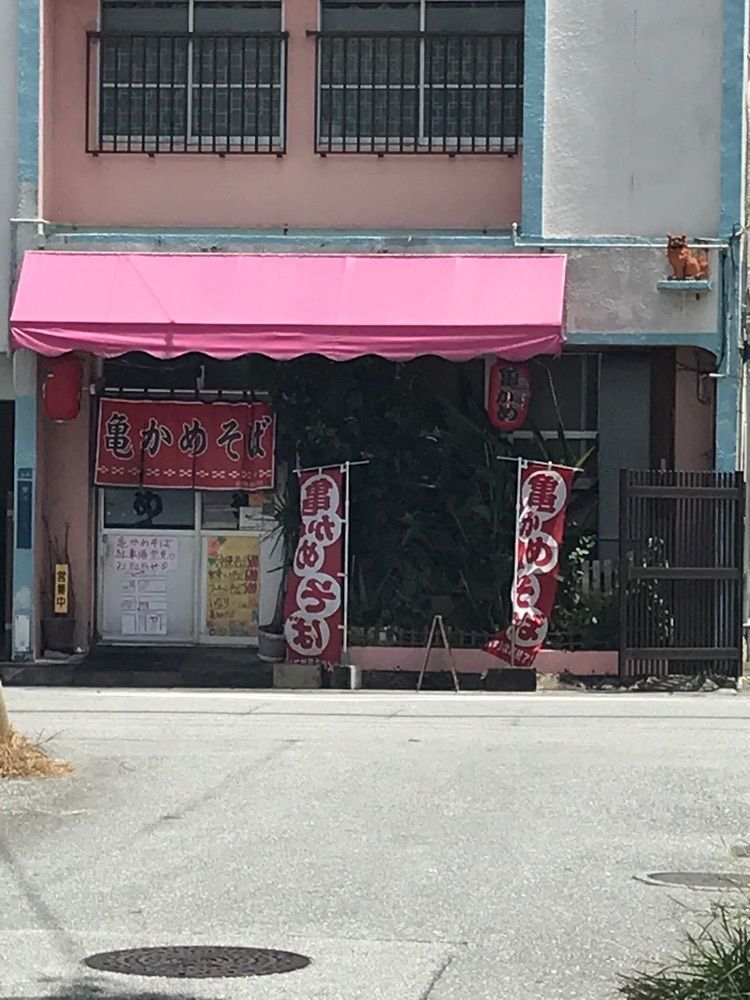 ちぢーさんが投稿した亀かめそば（かめかめそば）に関する口コミの画像