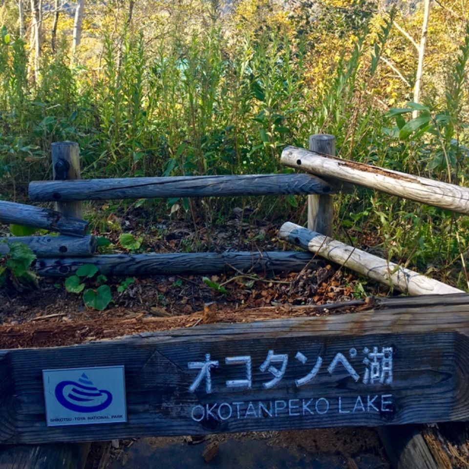 yoshiさんが投稿したオコタンペ湖に関する口コミの画像