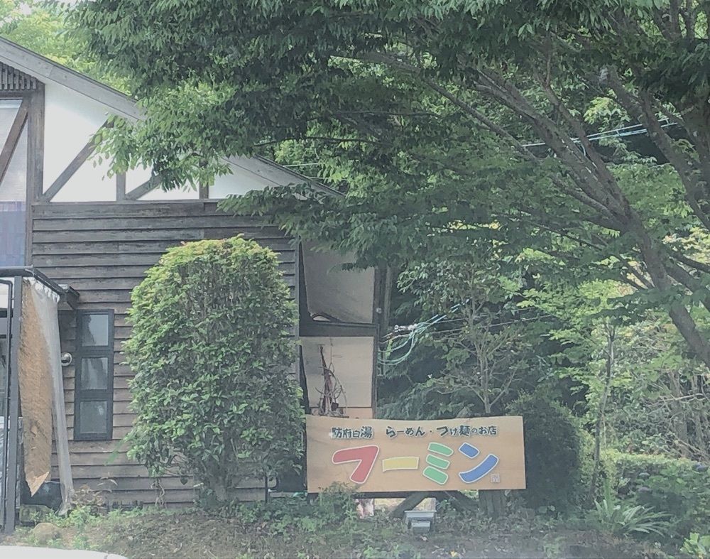 mimiさんが投稿したフーミンに関する口コミの画像