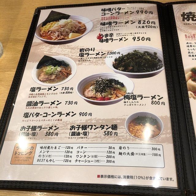 おでかけ探検部さんが投稿したらぁめん 次元（じげん）に関する口コミの画像