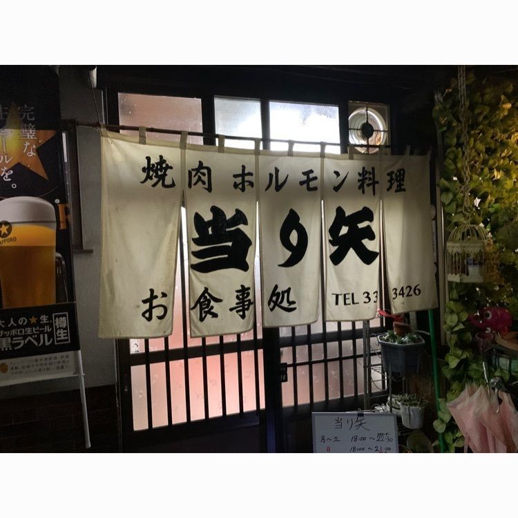 Mr.ウマーベラスさんが投稿した当り矢に関する口コミの画像