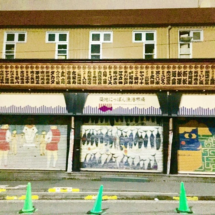 さーとし1018さんが投稿した築地に関する口コミの画像