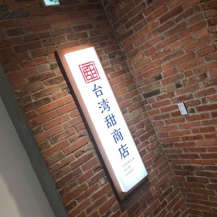 potato521さんが投稿した台湾甜商店 新宿店に関する口コミの画像