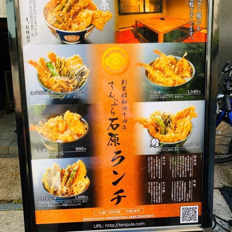 MJさんが投稿したてんぷら石原（いしはら）に関する口コミの画像