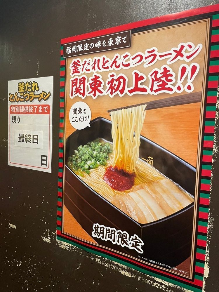 DJモツさんが投稿した一蘭 渋谷スペイン坂店に関する口コミの画像