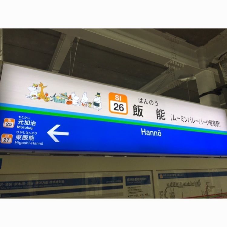 KIYOMIさんが投稿した西武鉄道飯能駅に関する口コミの画像