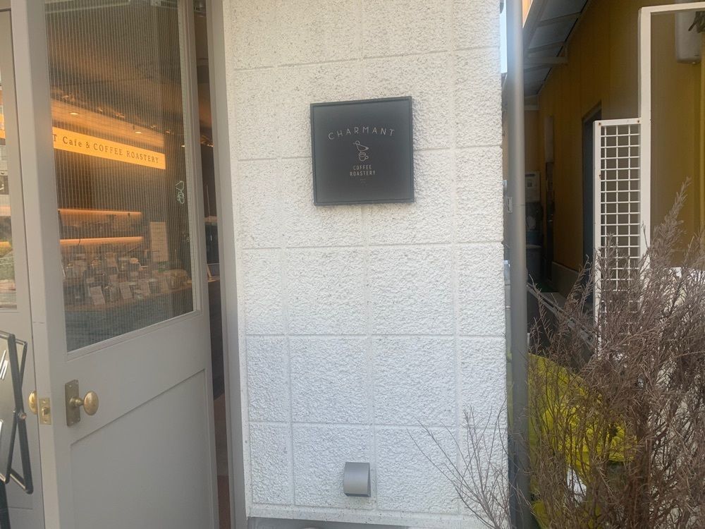 bright_city_6c5eさんが投稿したシャルマンカフェ 王子公園店に関する口コミの画像