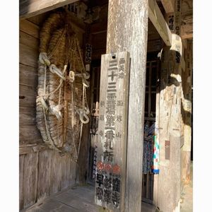 両界山　横蔵寺