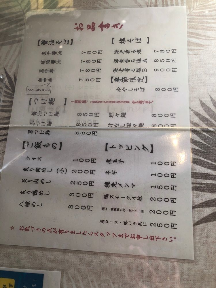 みいちゃんさんが投稿した自家製麺中華そば 八縁に関する口コミの画像