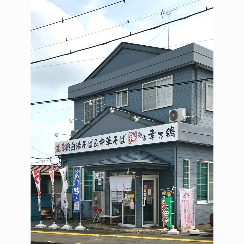 syoukenmamaさんが投稿した麺家 幸乃鶏に関する口コミの画像