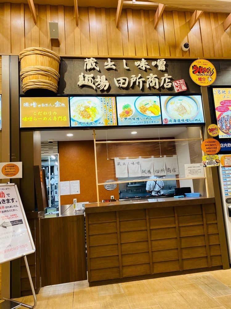 けんけんさんが投稿した麺場 田所商店 談合坂サービスエリア店に関する口コミの画像