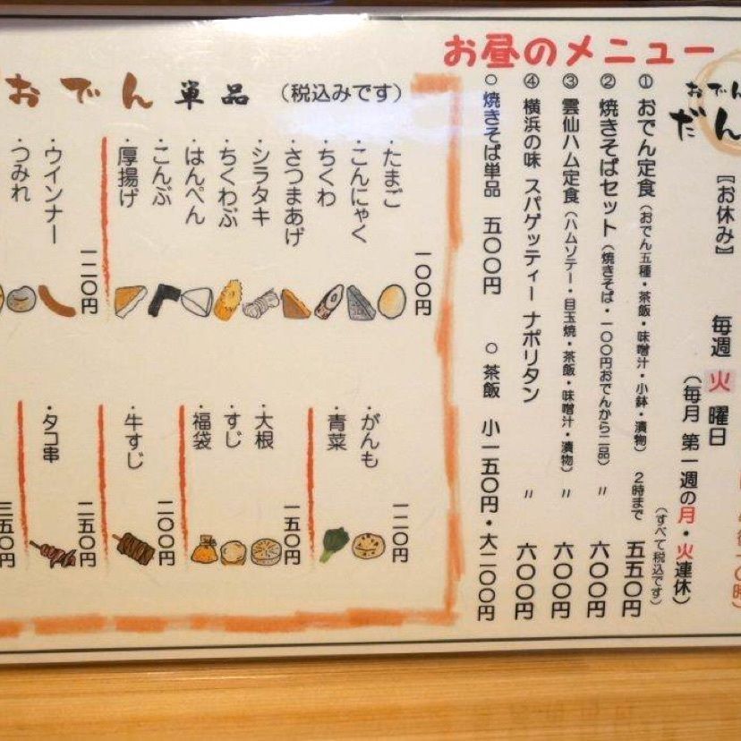 syoukenmamaさんが投稿したおでんBAR だんだんに関する口コミの画像